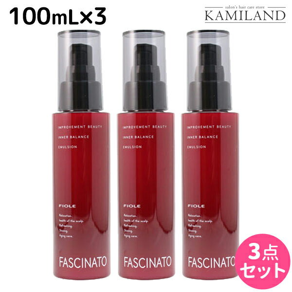 ★最大1,800円OFFクーポン配布中★フィヨーレ ファシナート インナーバランス エマルジョン 100mL × 3個 セット / 【送料無料】 美容室 サロン専売品 美容院 ヘアケア fiore フィヨーレ おすすめ品