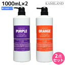 【11/1限定ポイント3倍】フィヨーレ クオルシア カラーシャンプー 1000mL ×2個 《アッシュ・オレンジ・ピンク・パープル・ブラウン・ベージュ》 選べるセット / 【送料無料】 美容室 サロン専売品 美容院 ヘアケア カラーケア 褪色防止