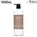 【ポイント3倍!24日20時から】フィヨーレ クオルシア カラーシャンプー ベージュ 1000mL / 【送料無料】 美容室 サロン専売品 美容院 ヘアケア カラーケア 褪色防止 髪色コントロール 色素補給 QUALUCIA