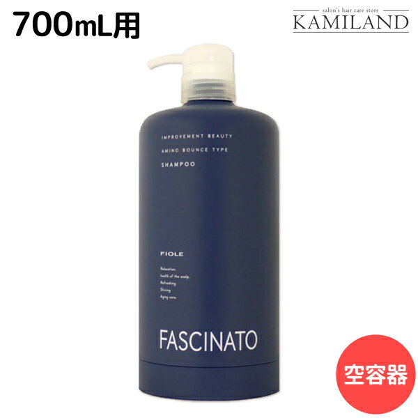 フィヨーレ ファシナート シャンプーAB 700mL 空容器カートリッジ / 美容室 サロン専売品 美容院 ヘアケア fiore フィヨーレ おすすめ品