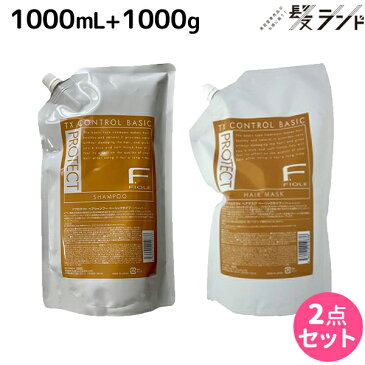 【9/4(日)・28H限定P3-10倍】フィヨーレ Fプロテクト ベーシックタイプ シャンプー 1000mL + ヘアマスク 1000g 詰め替え セット 詰め替え / 業務用 美容室 サロン専売品 美容院 ヘアケア fiore フィヨーレ おすすめ品