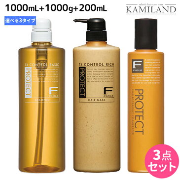 【9/1(木)・16時より4H限定P10倍】フィヨーレ Fプロテクト シャンプー 1000mL + ヘアマスク 1000g + フォルムキーパー 200mL セット ボトル 《 リッチ ・ ベーシック ・ DX 》 / 1L 1Kg 美容室 サロン専売品 美容院 ヘアケア fiore フィヨーレ おすすめ品