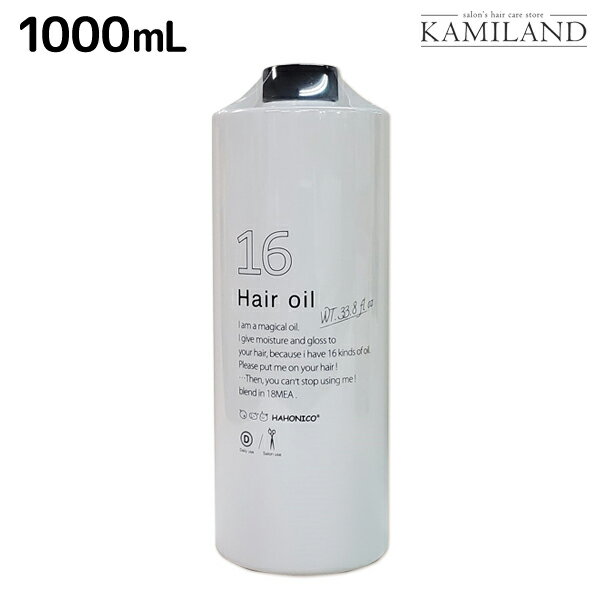 ハホニコ 十六油(16油) 1000mL / 【送料無料】 1L 美容室 サロン専売品 美容院 ヘアケア