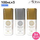【ポイント3倍!25日0時から】ホーユー プロステップ ヘアケア アウトバストリートメント 100mL×3個 《オイル・ミルク》 選べるセット / 【送料無料】...