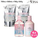 インターコスメ アジューダドルチェ メルティリペア シャンプー 700mL + 560mL + トリートメント 700g + 560g 詰め替え セット / 【...