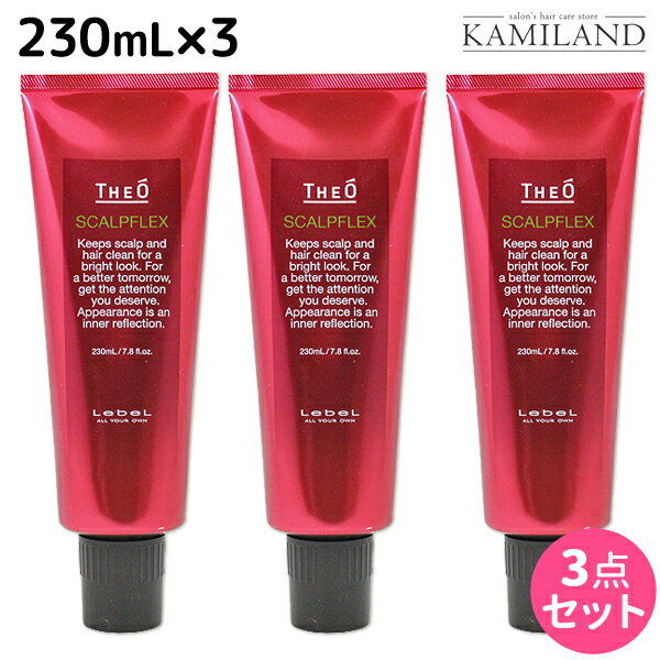 ★最大2,000円OFFクーポン配布中★ルベル ジオ スキャルプフレックス 230mL ×3個 セット / 【送料無料】 美容室 サロン専売品 美容院 ヘアケア タカラベルモント lebel ルベル セット おすすめ