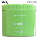 ルベル プロエディット ヘアスキン ウェイク リラクシング 360g / 美容室 サロン専売品 美容院 ヘアケア ルベル セット おすすめ タカラベルモント lebel ヘアクリーム
