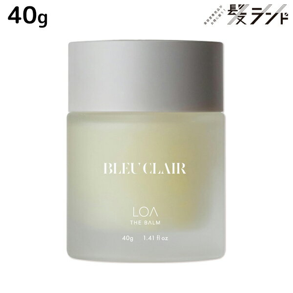 ロアザバーム ブルークレール 40g 《正規品公認販売》 / 【送料無料】 LOA THE BALM 美容室 サロン専売品 美容院 ヘアケア ヘアスタイリング スタイリング剤 練り香水 ロアバーム マルチバーム