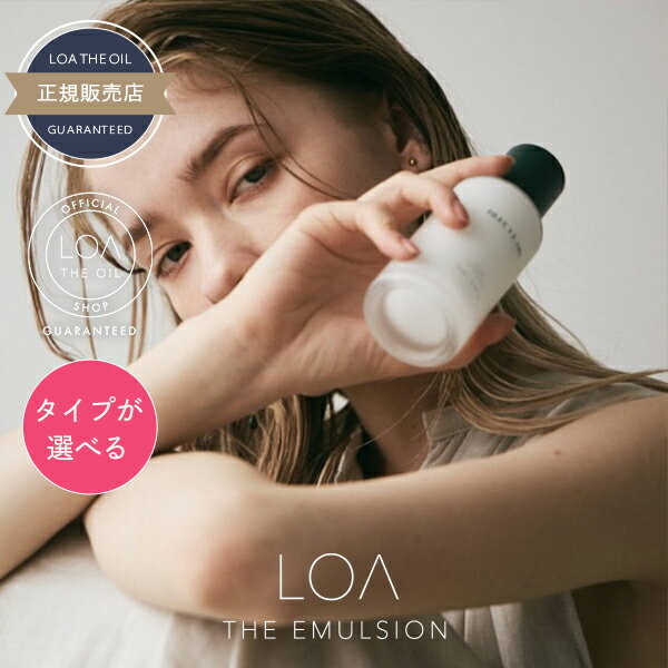 ロアザエマルジョン 100g 《ブランシュ・シトラスベール・ジャスミンドレ・ラテローズ・ミスティックウッド・ネロリスモークティー・ブルークレール・ペアブランシュ・ノワール》 選べるタイプ 《正規品公認販売》 / 【送料無料】トリートメント 洗い流さないトリートメント