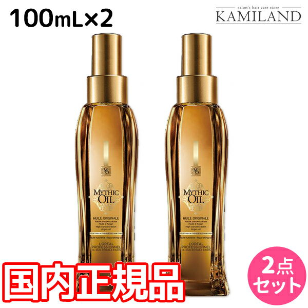 【5/20限定ポイント2倍】ロレアル ミシックオイル A 100mL ×2本 セット / 【送料無料】 国内正規品 洗い流さないトリートメント アウトバストリートメント 美容室 サロン専売品 美容院 ヘアケア おすすめ品 ヘアオイル