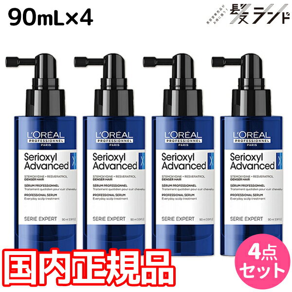 【5/20限定ポイント2倍】ロレアル セリオキシル アドバンスト デンサーヘア 90mL ×4個 セット / 【国内正規品】 【送料無料】 美容室 サロン専売品 美容院 頭皮ケア スカルプケア ヘアケア 抜け毛予防 発毛促進 育毛 おすすめ品