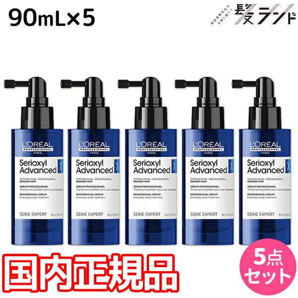 【5/20限定ポイント2倍】ロレアル セリオキシル アドバンスト デンサーヘア 90mL ×5個 セット / 【国内正規品】 【送料無料】 美容室 サロン専売品 美容院 頭皮ケア スカルプケア ヘアケア 抜け毛予防 発毛促進 育毛 おすすめ品