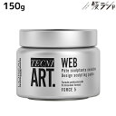 【ポイント3倍!10日0時から】ロレアル テクニアート ウェブ 150g / 美容室 サロン専売品 美容院 ヘアケア おすすめ品