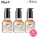 ロレアル メタルDX コンセントレイティッド オイル 50mL ×3個 セット / 【送料無料】 美容室 サロン専売品 美容院 ヘアケア 洗い流さないトリートメント 切れ毛 ヘアカラー ブリーチ LOREAL