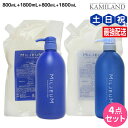 【ポイント3倍!10日0時から】デミ ミレアム シャンプー 800mL+1800mL + コンディショナー 800mL+1800mL ボトル&詰め替え セット ...