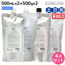 【ポイント3倍!10日0時から】デミ ユント シャンプー 500mL ×2個 + トリートメント 500g ×2個 詰め替え 選べるセット / 【送料無料】 d...