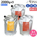 【ポイント3倍!24日20時から】デミ ヘアシーズンズ トリートメント 2000g 詰め替え ×3個 《スムース・モイスチャー》 選べるセット / 【送料無料】 サロン専売品 美容院 ヘアケア demi デミ 美容室 おすすめ品