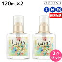 【ポイント3倍!24日20時から】モルトベーネ ロレッタ ベースケアオイル 120mL ×2個 セット / 【送料無料】 洗い流さない トリートメント アウトバス 美容院 ヘアケア おすすめ品 moltobene loretta 薔薇 ローズ ヘアオイル ヘアーオイル オイル