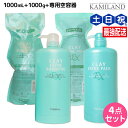 モルトベーネ クレイエステ シャンプー EX 1000mL + パック EX 1000g + 専用カートリッジ セット 詰め替え / 【送料無料】 ヘアケア お...