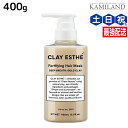 クレイエステ フォーティファイング ヘアマスク ゴールドクレイ 400g / 美容室 サロン専売品 美容院 ヘアケア モルトベーネ ビーエックス b-ex 頭皮ケア スカルプケア スキャルプケア 頭皮 臭い 女性 男性 皮脂 保湿 地肌ケア 泥シャンプー 頭皮クレンジング