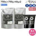 【ポイント3倍!10日0時から】モルトベーネ ディープレイヤー シャンプー 750mL + トリートメント 750g 詰め替え + H 40g ×2個 《ExG...