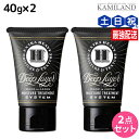 【ポイント3倍!24日20時から】モルトベーネ ディープレイヤー H 40g × 2個 セット / 美容室 サロン専売品 美容院 ヘアケア おすすめ品 moltobene Deeplayer ビューティーエクスペリエンス