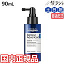 【ポイント3倍!24日20時から】ロレアル セリオキシル アドバンスト デンサーヘア 90mL / 【国内正規品】 【送料無料】 美容室 サロン専売品 美容院 ヘアケア おすすめ品 頭皮ケア スカルプケア 抜け毛予防 発毛促進 育毛 おすすめ品