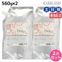 【5/5限定ポイント2倍】インターコスメ アジューダドルチェ トリートメント 560g 詰め替え ×2個 セット / 美容室 サロン専売品 美容院 ヘアケア
