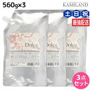【5/5限定ポイント2倍】インターコスメ アジューダドルチェ トリートメント 560g 詰め替え ×3個 セット / 【送料無料】 美容室 サロン専売品 美容院 ヘアケア