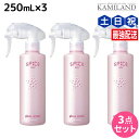 【11/1限定ポイント3倍】アリミノ スパイス ミスト グロスウォーター 250mL ×3個 セット / 美容室 サロン専売品 美容院 ヘアケア スタイリング剤 ミスト 保湿 ダメージケア