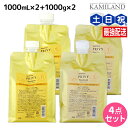 アリミノ ケアトリコ プリヴィ モイストスリーク シャンプー 1000mL ×2個 + トリートメント 1000g ×2個 詰め替え セット / 【送料無料】 業務用 1L 美容室 サロン専売品 美容室専売 おすすめ品