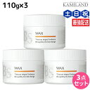 アリミノ BSスタイリング ワックス 110g ×3個 セット / 美容室 サロン専売品 美容室専売品 おすすめ品 ヘアワックス スタイリング剤 WAX