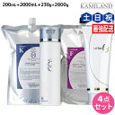 【ポイント3倍!25日0時から】タマリス ラクレア オー シャンプー K クセゲフレッシュ 200mL+2000mL + トリートメント F フルリペア 230...
