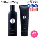 【ポイント3倍!19日20時から】ハホニコ ケラテックス ファイバー シャンプー 300mL + トリートメント 250g セット / 【送料無料】 美容室 サロン専売品 美容院 ヘアケア ダメージケア 枝毛 切れ毛 褪色防止 HAHONICO