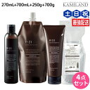 サンコール R-21 R21 シャンプー 270mL + 700mL + トリートメント 250g + 700g 詰め替え セット / 【送料無料】 美容室 サ...