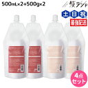 サンコール トリファクス シャンプー 500mL ×2個 + トリートメント 500g ×2個 詰め替え セット / 【送料無料】 美容室 サロン専売品 美容院...