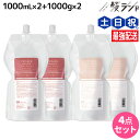 サンコール トリファクス シャンプー 1000mL ×2個 + トリートメント 1000g ×2個 詰め替え セット / 【送料無料】 美容室 サロン専売品 美...