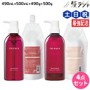 サンコール トリファクス シャンプー 490mL + 500mL + トリートメント 490g + 500g ボトル&詰め替え セット / 【送料無料】 美容室...