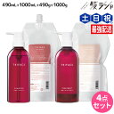 【7/15限定ポイント2倍】サンコール トリファクス シャンプー 490mL + 1000mL + トリートメント 490g + 1000g ボトル&詰め替え ...