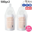 サンコール トリファクス トリートメント 500g 詰め替え ×2個 セット / 【送料無料】 美容室 サロン専売品 美容院 ヘアケア ヘアカラー 褪色防止 保湿 ダメージ 保護 ツヤ