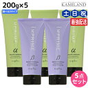 【11/1限定ポイント3倍】ナプラ インプライム トリートメント 200g × 5個 選べるセット《アルファ・ベータ》 / 【送料無料】 美容室 サロン専売品 美容院 ヘアケア napla ナプラ セット オススメ品
