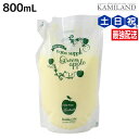 【ポイント3倍!24日20時から】サニープレイス ヘアオペ ナノサプリ トリートメント グリーンアップル 800mL 詰め替え / 美容室 サロン専売品 美容院 ヘアケア サニープレイス おすすめ