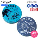 【5/5限定ポイント2倍】【ポイント3倍】DOORS ドアーズ ポマード 120g × 2個 ≪オリジナル・SS≫ 選べるセット / 【送料無料】 美容室 サロン専売品 美容院 ヘアケア 整髪料 ポマード 水性 グリース 国産