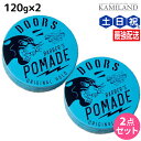 【5/5限定ポイント2倍】【ポイント3倍】DOORS ドアーズ オリジナルポマード 120g ×2個 セット / 【送料無料】 美容室 サロン専売品 美容院 スタイリング剤 整髪料 ポマード 水性 グリース 国産