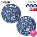 【5/5限定ポイント2倍】【ポイント3倍】DOORS ドアーズ ポマードSS 120g × 2個 セット / 【送料無料】 美容室 サロン専売品 美容院 ヘアケア 整髪料 ポマード 水性 グリース 国産