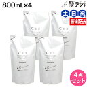 【5/1限定ポイント3倍】フォード CE3 シャンプー 800mL 詰め替え ×4個 セット / ミアンビューティー 弱酸性 MIAN BEAUTY リフィル 美容室 サロン専売品 美容院 ヘアケア