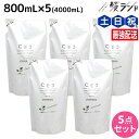 【5/1限定ポイント3倍】フォード CE3 シャンプー 800mL 詰め替え ×5個 セット (4000mL) / ミアンビューティー 弱酸性 MIAN BEAUTY リフィル 美容室 サロン専売品 美容院 ヘアケア