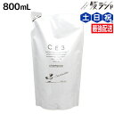 【ポイント3倍!24日20時から】フォード CE3 シャンプー 800mL 詰め替え / ミアンビューティー 弱酸性 MIAN BEAUTY リフィル 美容室 サロン専売品 美容院 ヘアケア