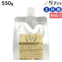 【5/1限定ポイント3倍】フォード ルッチ メルティフルパック 550g 詰め替え / ミアンビューティー MIAN BEAUTY トリートメント くせ毛 エイジング 美容室 サロン専売品