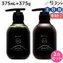 【ポイント3倍!19日20時から】アマトラ クゥオ ヘアバス H 375mL + コラマスク C 375g セット / 【送料無料】 美容室 サロン専売品 美容院 おすすめ品 エイジングケア ダメージケア ノンシリコン 保湿